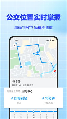 公交实时通截图2