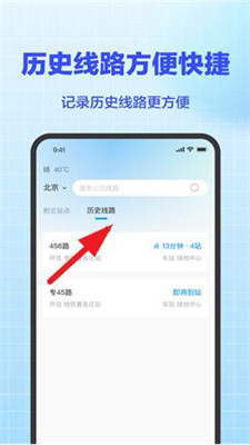 公交实时通截图3