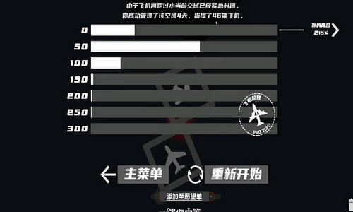 迷你空管(MiniAirways)截图4