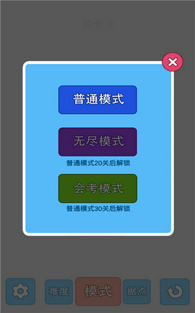 学科对抗赛截图3