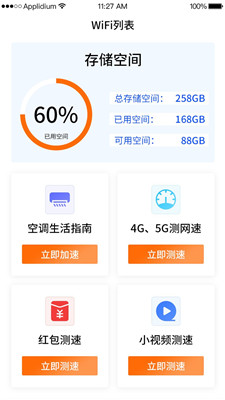 WiFi钥匙一点连截图4