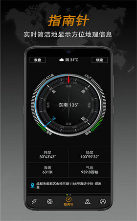 全能指南针截图1