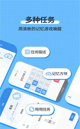 自律使命闹钟截图1