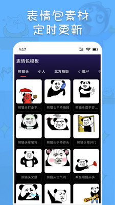 斗神表情包制作截图4