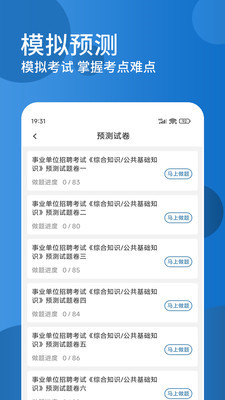 公共基础知识精题库截图3