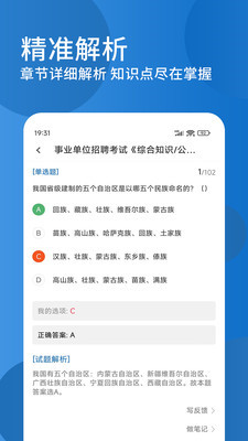 公共基础知识精题库截图4