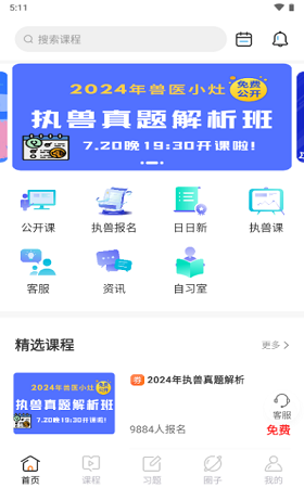 兽医小灶截图2