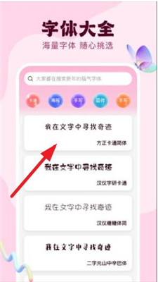 免费字体美化通截图4