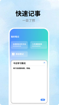 跟我学法语截图1