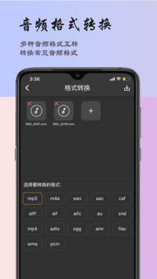 超维音乐剪辑助手截图1