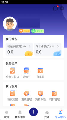 渝能慧运货主截图4