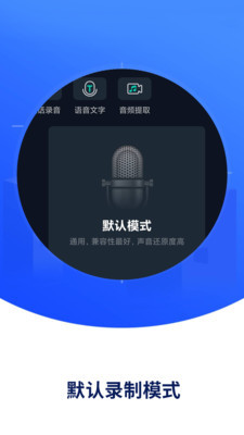 录音机录音专家截图1