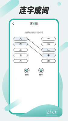 组词训练截图3