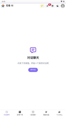 花卷AI软件截图3