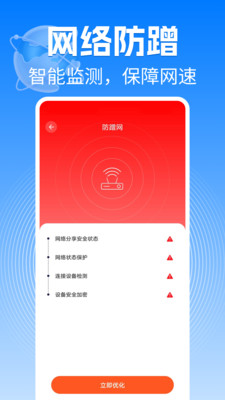 WIFI万能闪连钥匙截图3