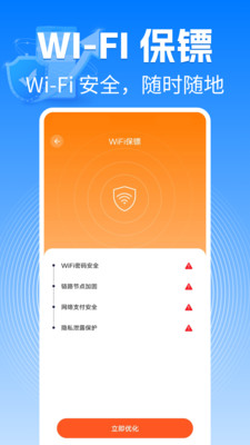 WIFI万能闪连钥匙