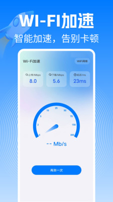 WIFI万能闪连钥匙截图4