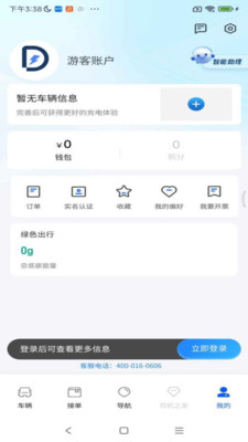 全电智运截图4