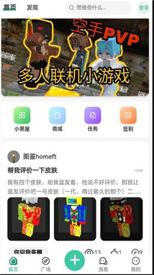 MineTalk最新版截图1