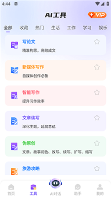 AI写作创作家截图4