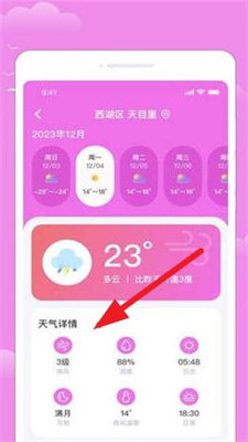 乐韵天气截图2