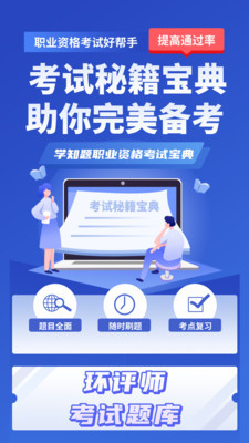 环评师考试学知题