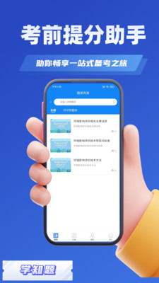 环评师考试学知题截图2