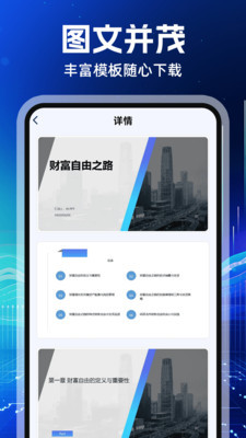 AiPPT制作截图4