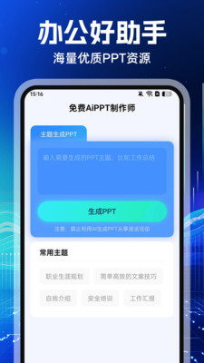 AiPPT制作截图3