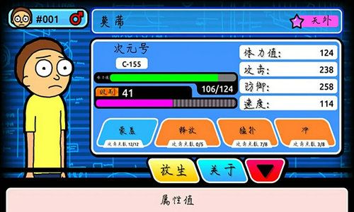 口袋莫迪斯(PocketMortys)截圖4