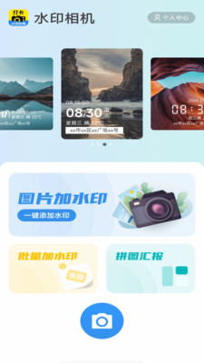 今日免费水印相机打卡