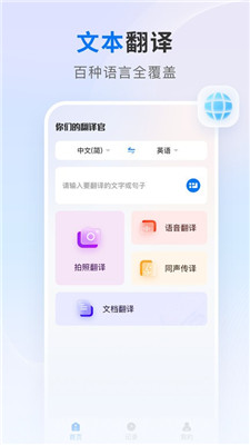 你们的翻译官截图3