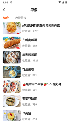 食谱大师截图3