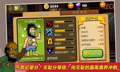 野蛮流浪汉(HoboStreetFighting)截图4