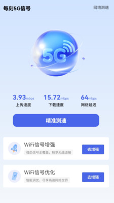 每刻5G信號