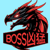 BOSS凶猛