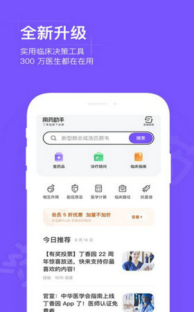 用药助手截图4