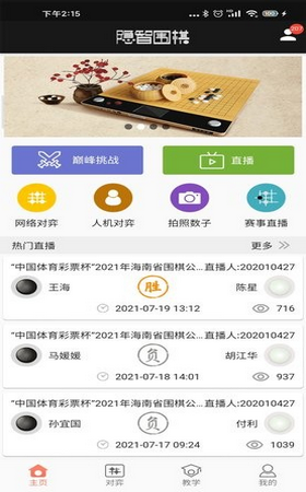 隐智围棋截图3