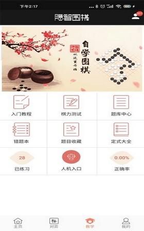 隐智围棋截图2