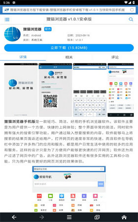 狸猫浏览器(leocatBrowser)截图1