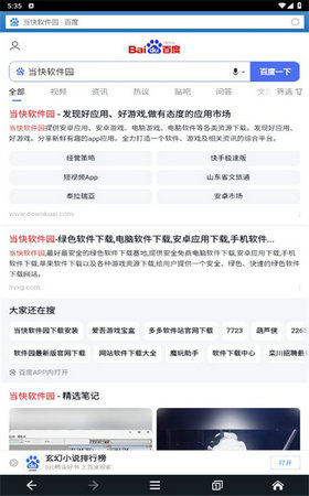 狸猫浏览器(leocatBrowser)截图3