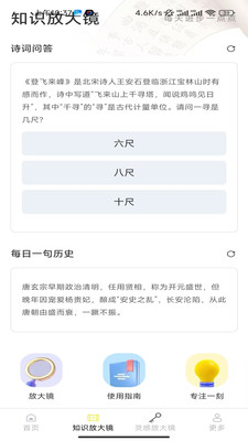 红叶放大镜截图4