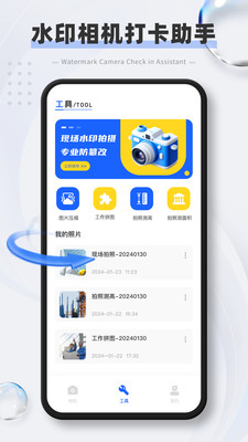 原道水印相機截圖3