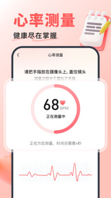 糖压心率宝截图2