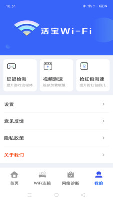 活宝WiFi软件截图4