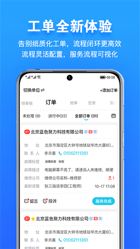 报修管家截图1