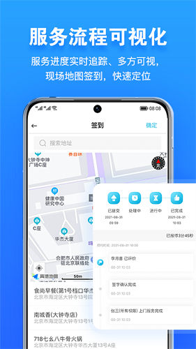 报修管家截图2