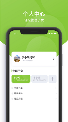 課后延時(shí)服務(wù)app