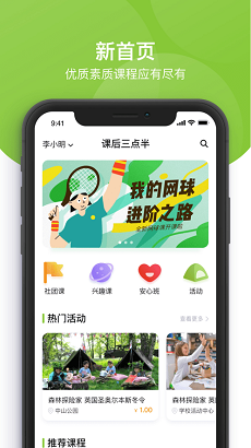 課后延時(shí)服務(wù)app