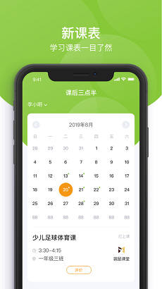 課后延時(shí)服務(wù)app